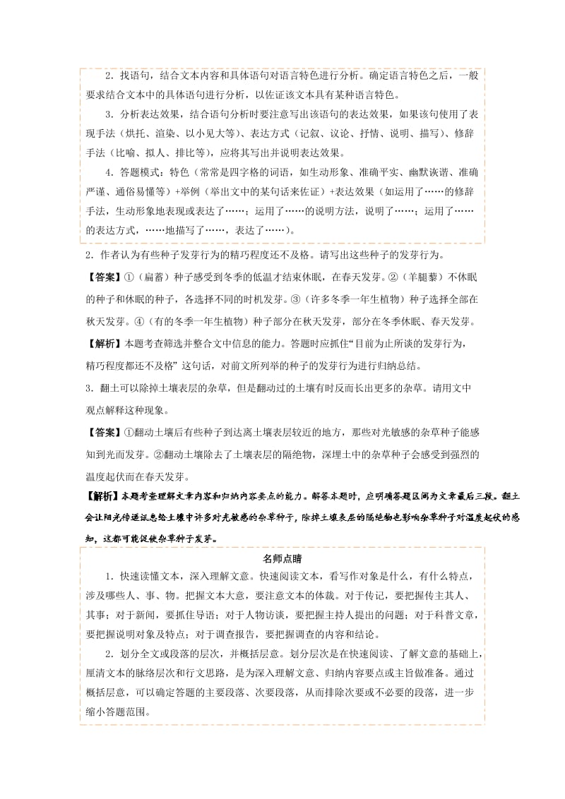 精品高中语文大题精做12作为生物的社会含解析人教版必修.doc_第3页