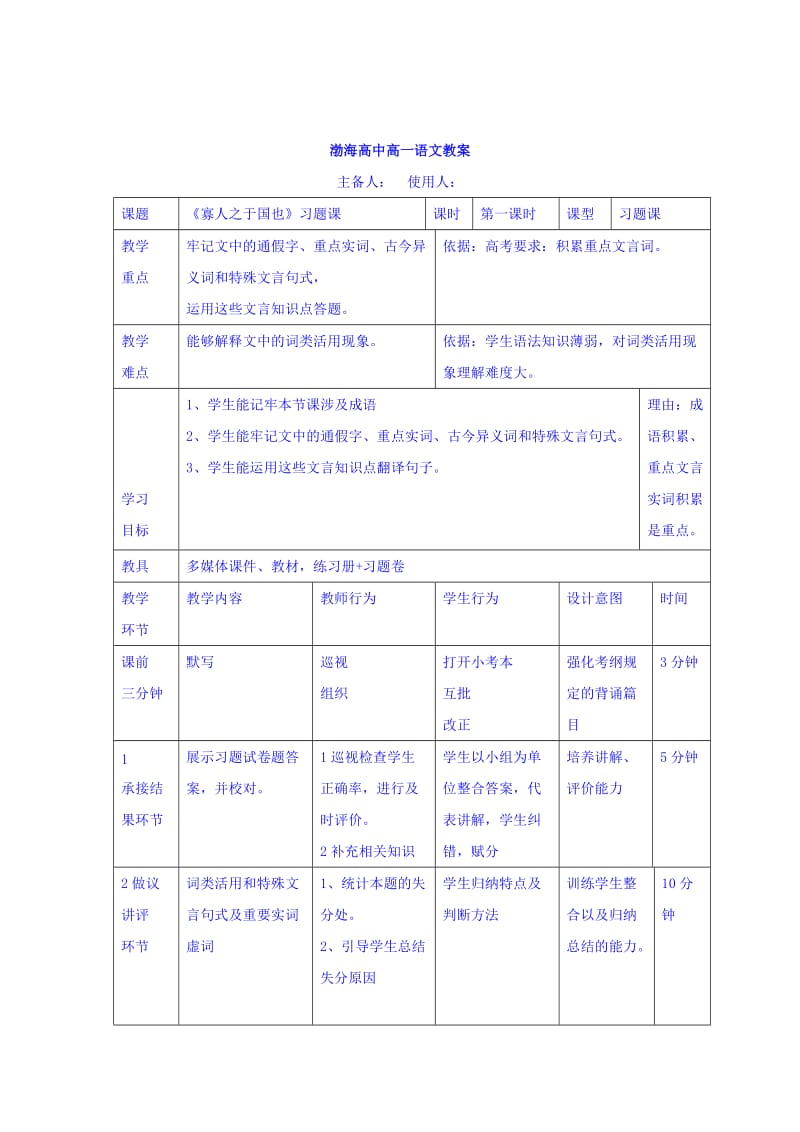 精品高中语文必修三教案：8寡人之于国也习题课 .doc_第1页