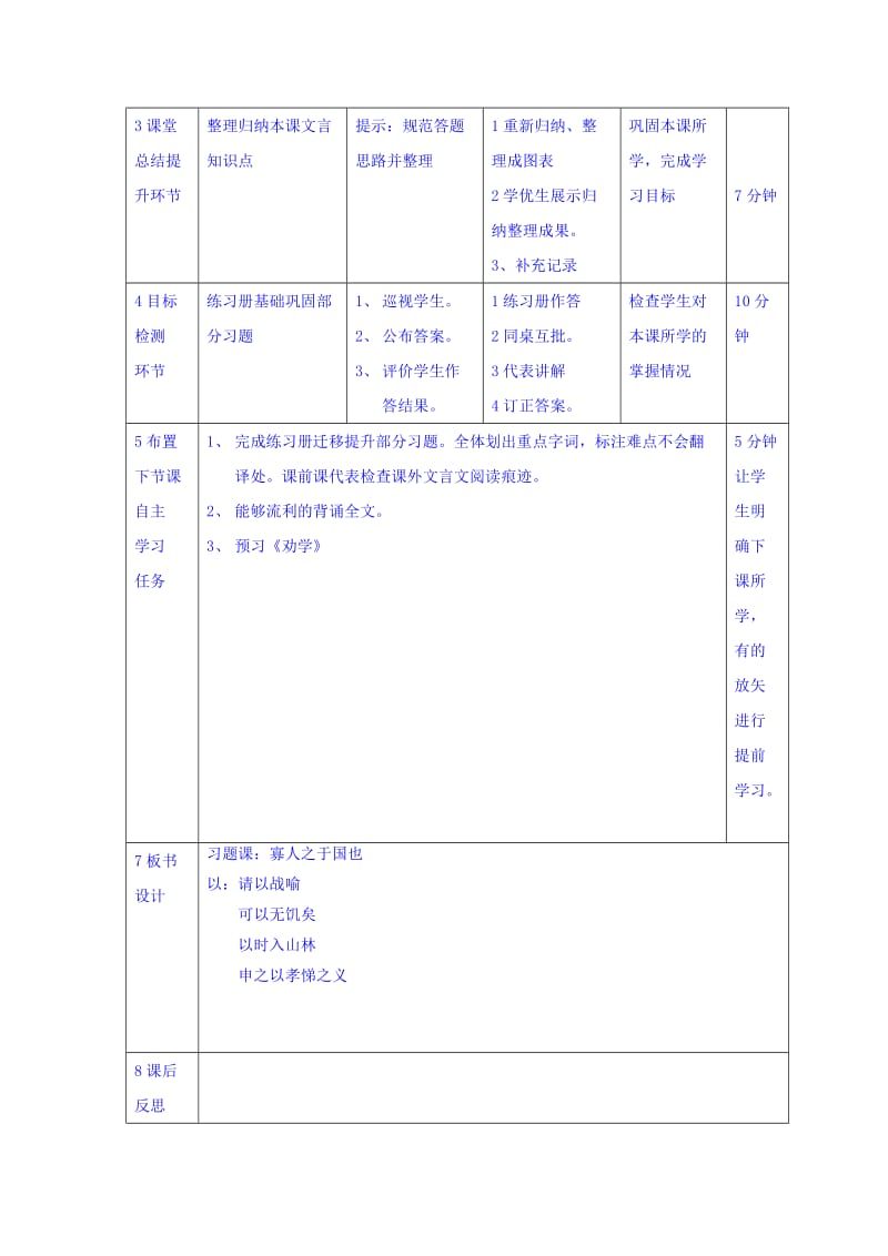 精品高中语文必修三教案：8寡人之于国也习题课 .doc_第2页