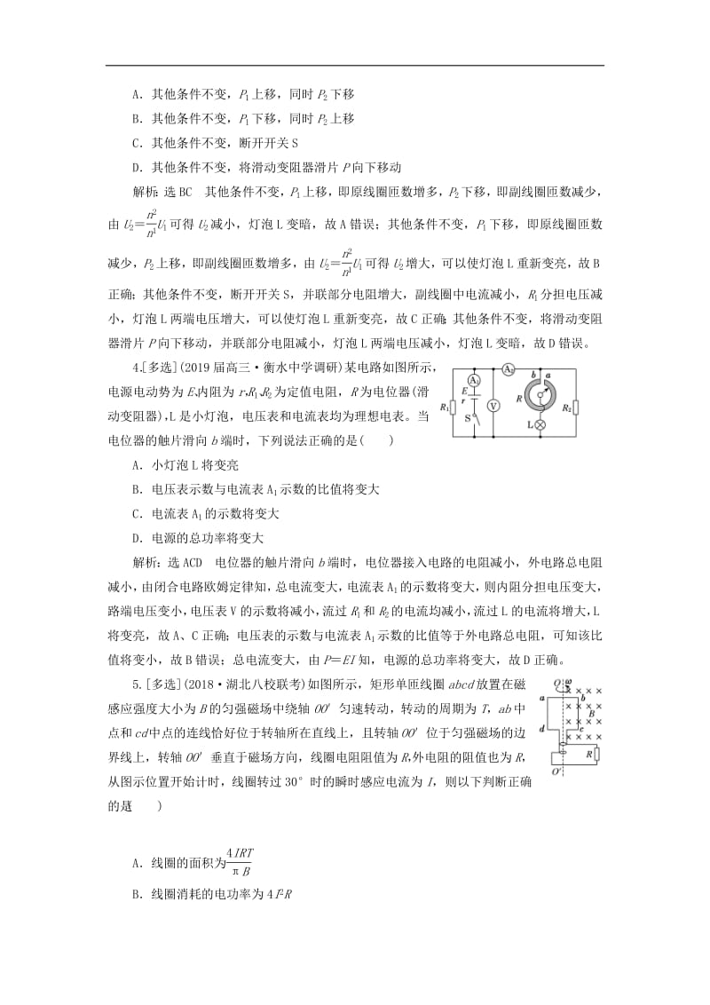 通用版2019版高考物理二轮复习专题检测十七夯基固本稳解两类电路问题含解析2.pdf_第2页