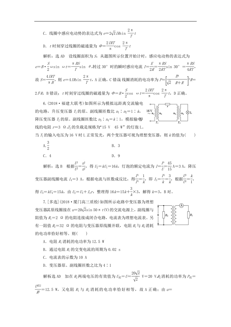 通用版2019版高考物理二轮复习专题检测十七夯基固本稳解两类电路问题含解析2.pdf_第3页