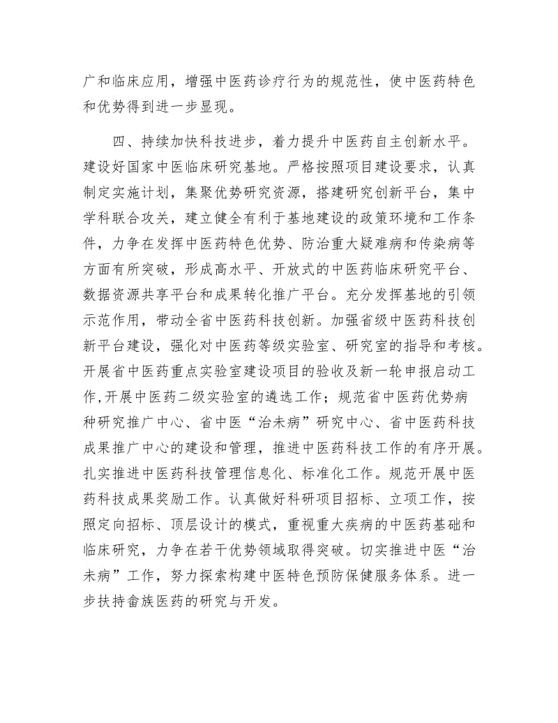 卫生厅中医药工作计划（省）.docx_第3页