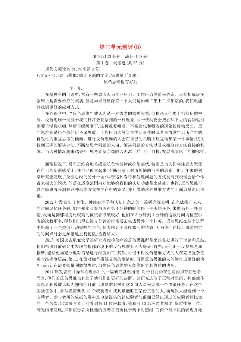 精品高中语文第三单元测评B语文版必修.doc_第1页