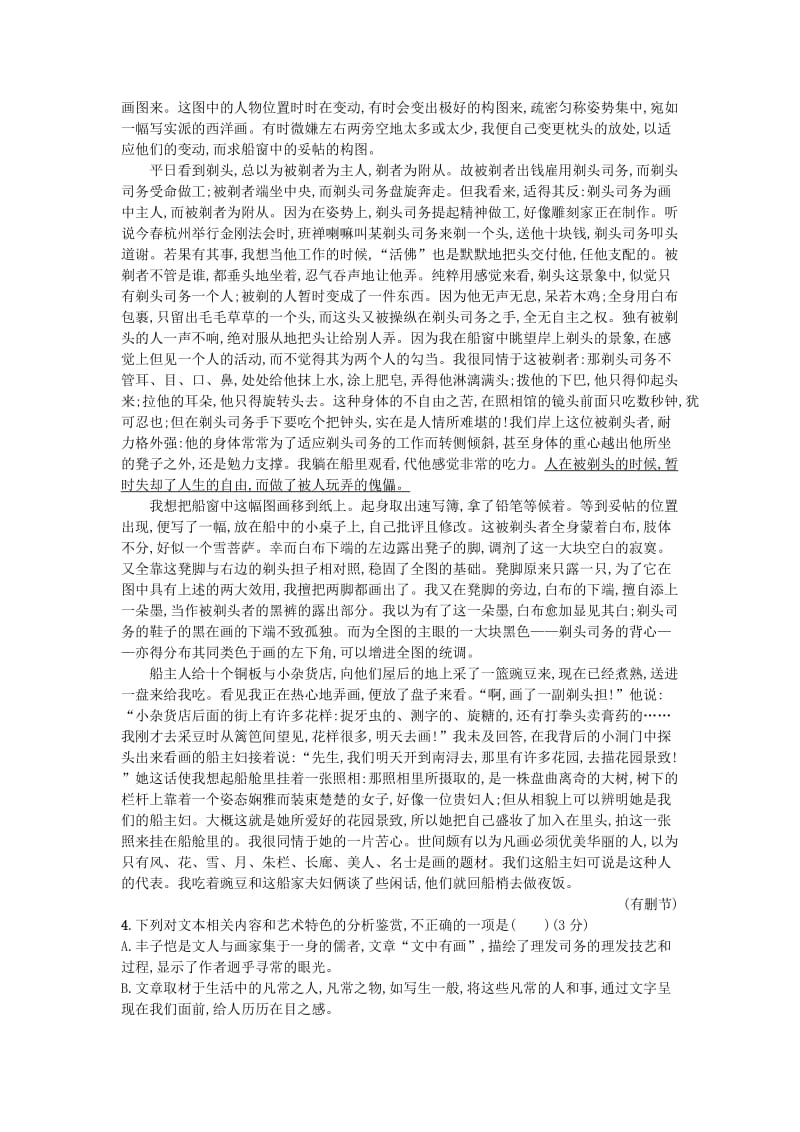 精品高中语文第三单元测评B语文版必修.doc_第3页