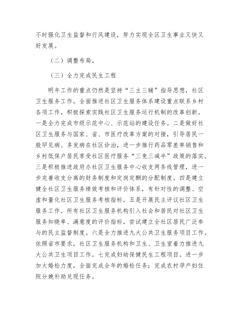 卫生局调整医疗管理安排.docx_第2页