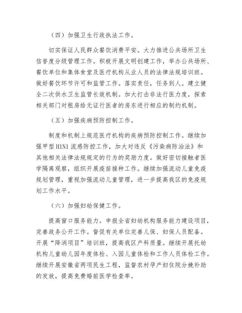 卫生局调整医疗管理安排.docx_第3页