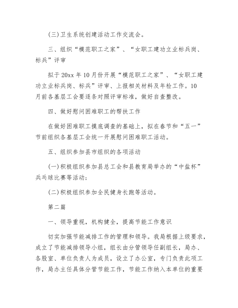 卫生局工委实施计划2篇.docx_第2页