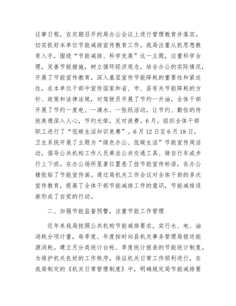 卫生局工委实施计划2篇.docx_第3页