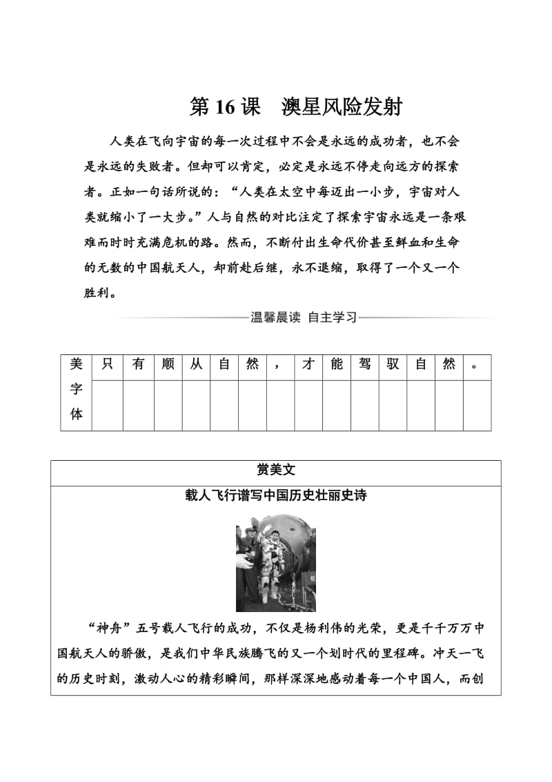 精品高中语文·选修新闻阅读与实践（人教版）习题：第六章第16课澳星风险发射 含解析.doc_第1页