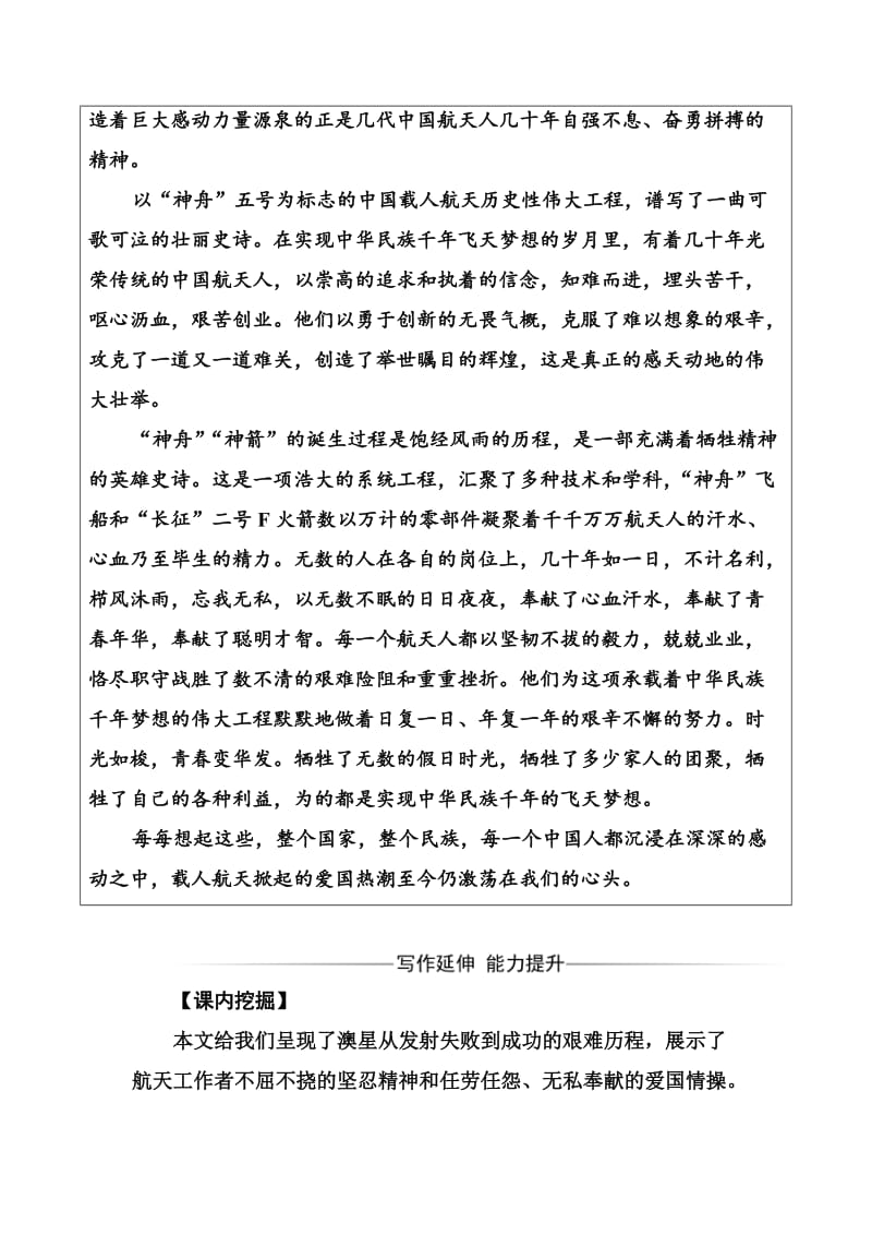 精品高中语文·选修新闻阅读与实践（人教版）习题：第六章第16课澳星风险发射 含解析.doc_第2页