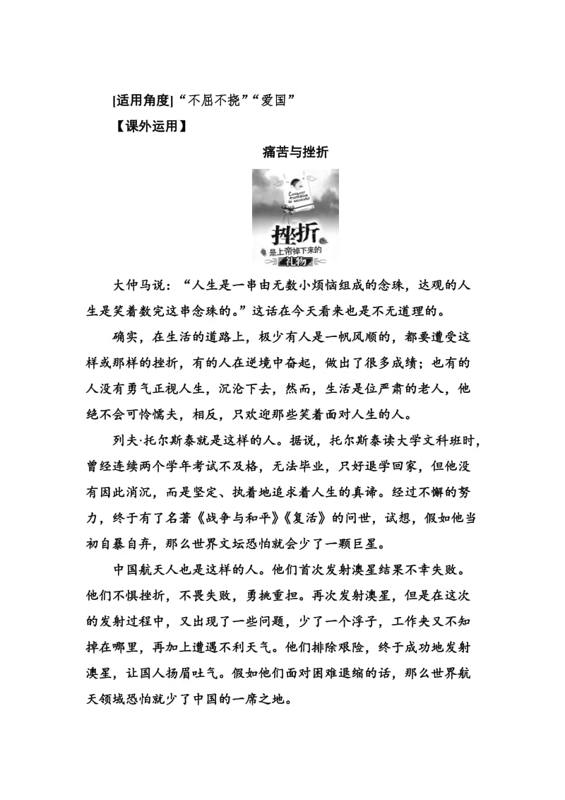 精品高中语文·选修新闻阅读与实践（人教版）习题：第六章第16课澳星风险发射 含解析.doc_第3页