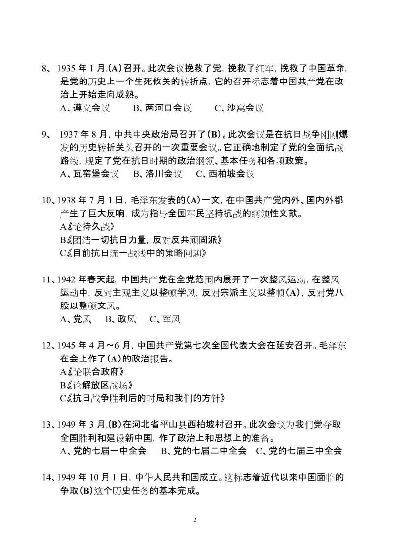 纪念建党90周年党史知识竞赛试题及参考答案.doc_第2页