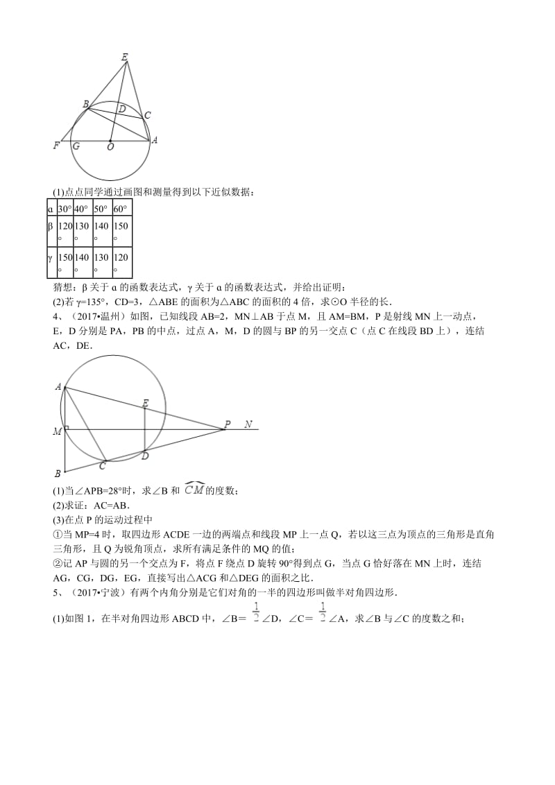 【名校精品】浙江省中考数学真题分类解析：专题15-压轴题（Word版，含答案）.doc_第2页