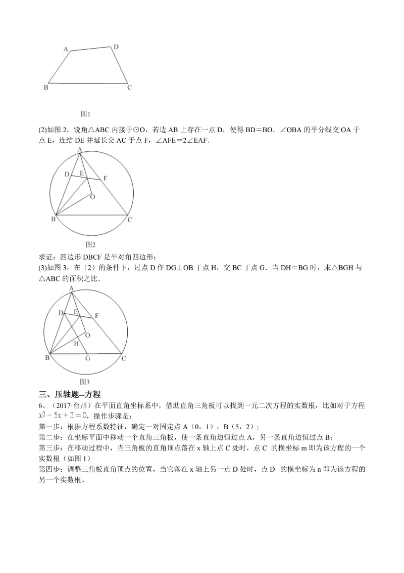 【名校精品】浙江省中考数学真题分类解析：专题15-压轴题（Word版，含答案）.doc_第3页