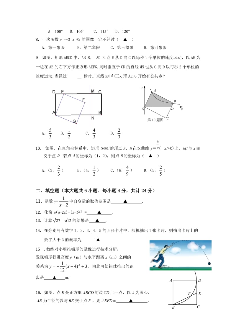 【名校精品】浙江省湖州市中考二模调测数学试题及答案.doc_第2页