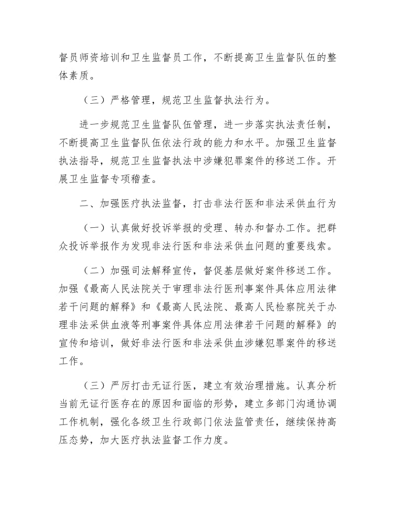 卫生法制与监督工作计划.docx_第2页