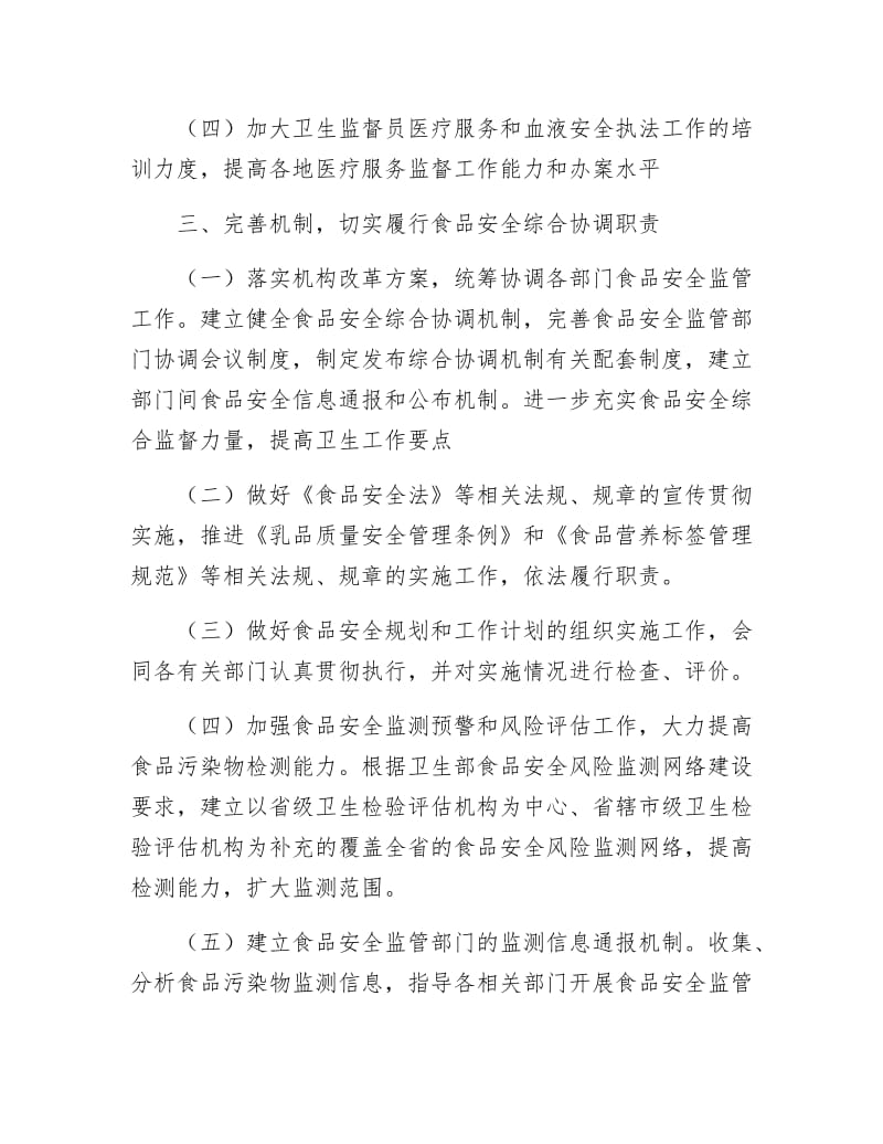 卫生法制与监督工作计划.docx_第3页