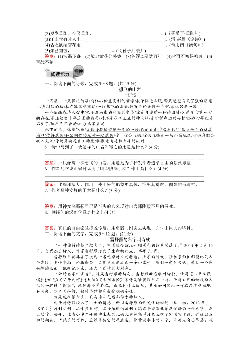 精品高中语文人教版必修1：第一单元测试卷 含答案.doc_第2页