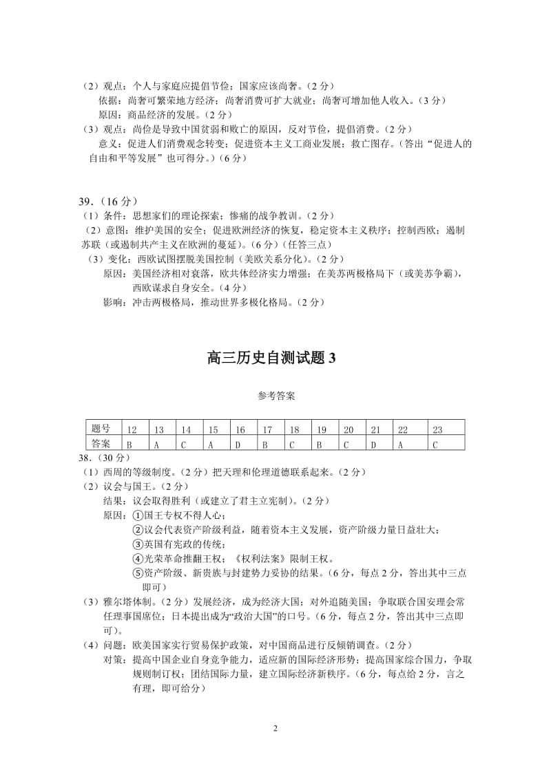 高三历史自测试题1-4答案.doc_第2页