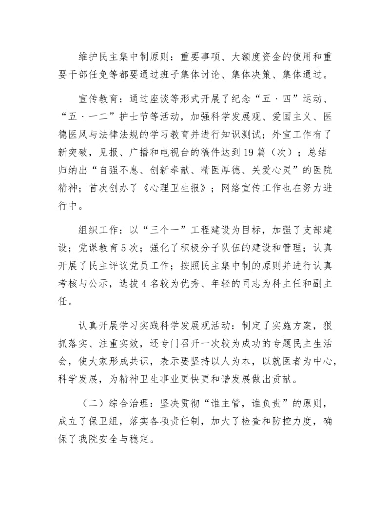 卫生院行政部述职述廉.docx_第2页