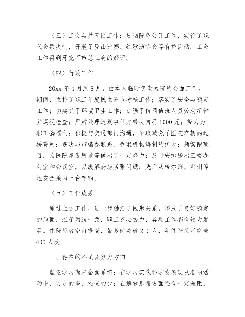 卫生院行政部述职述廉.docx_第3页