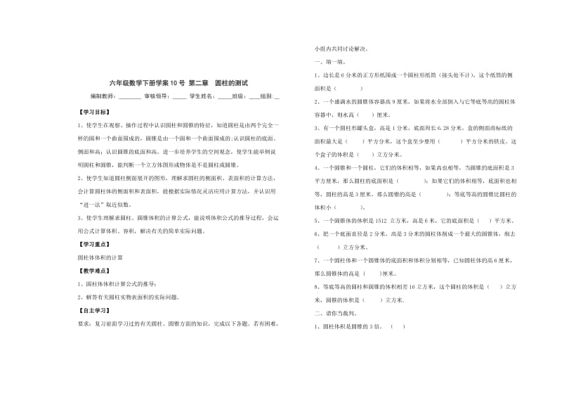 【名校精品】新课标人教版六年级数学下册第3周导学案.doc_第3页