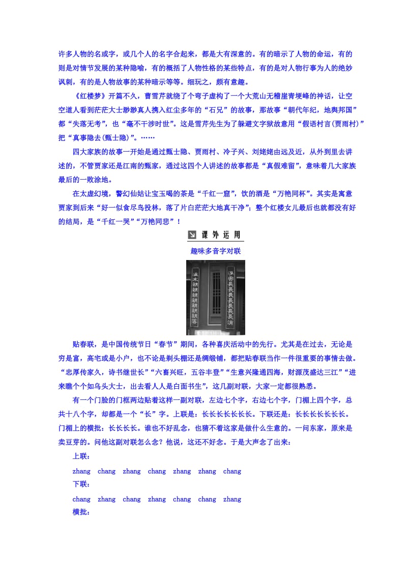 [最新]高中语文选修练习题人教版检测：第二课 第二节 耳听为虚—同音字和同音词 含答案.doc_第3页