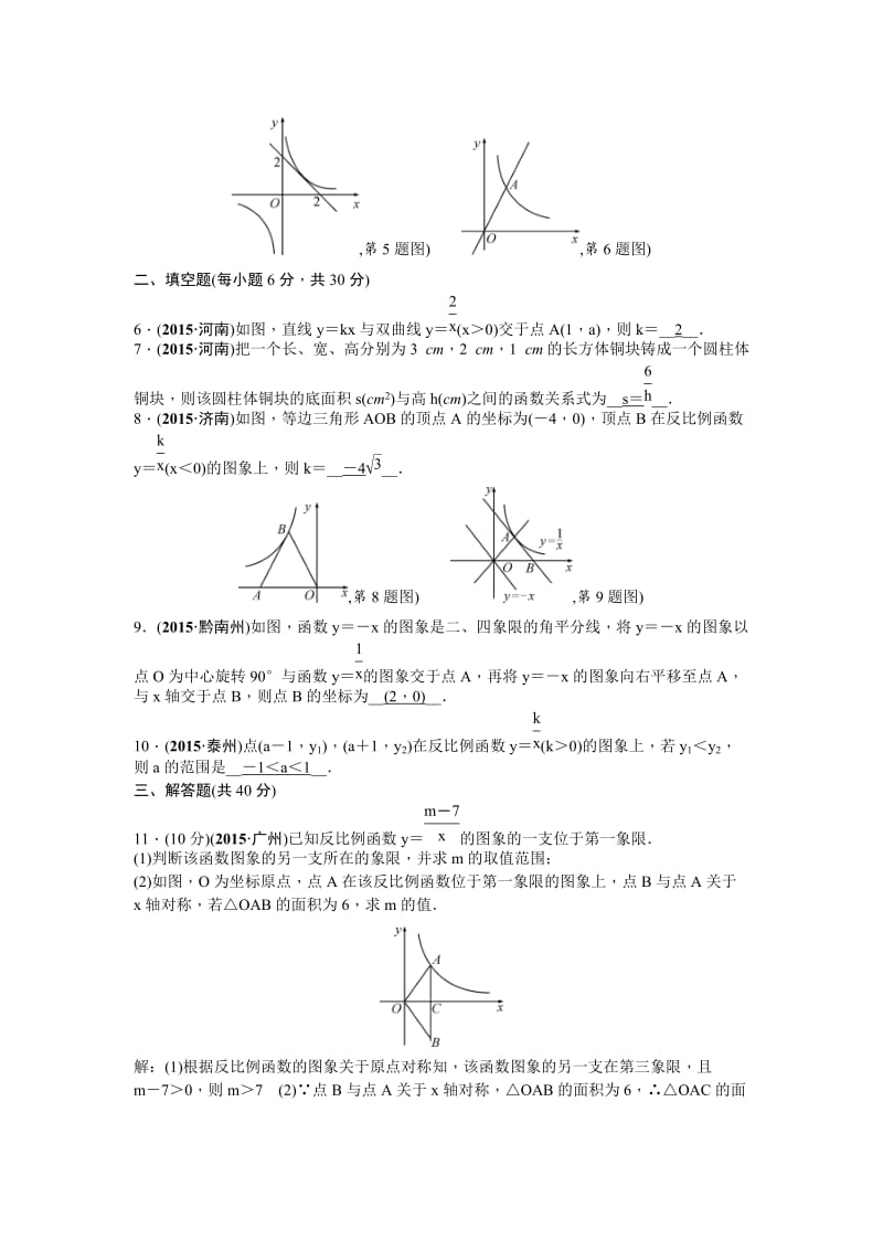 【名校精品】中考数学（山西省）复习考点精练：第12讲　反比例函数的图象和性质.doc_第2页