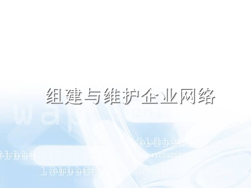 第1章 计算机组装.PPT_第1页