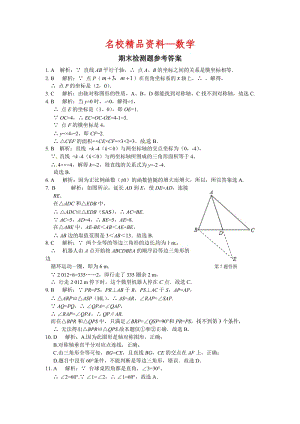 【名校精品】新沪科版八年级数学（上册）期末检测试卷及参考答案.doc