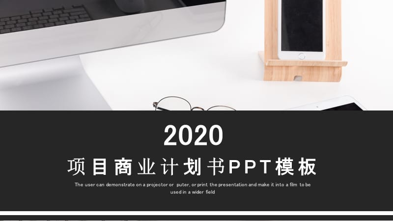 时尚项目商业计划书PPT模板.pptx_第1页