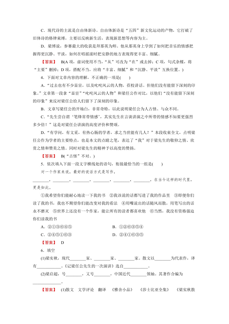 最新 高中语文（人教版，必修1）作业：第9课.doc_第2页