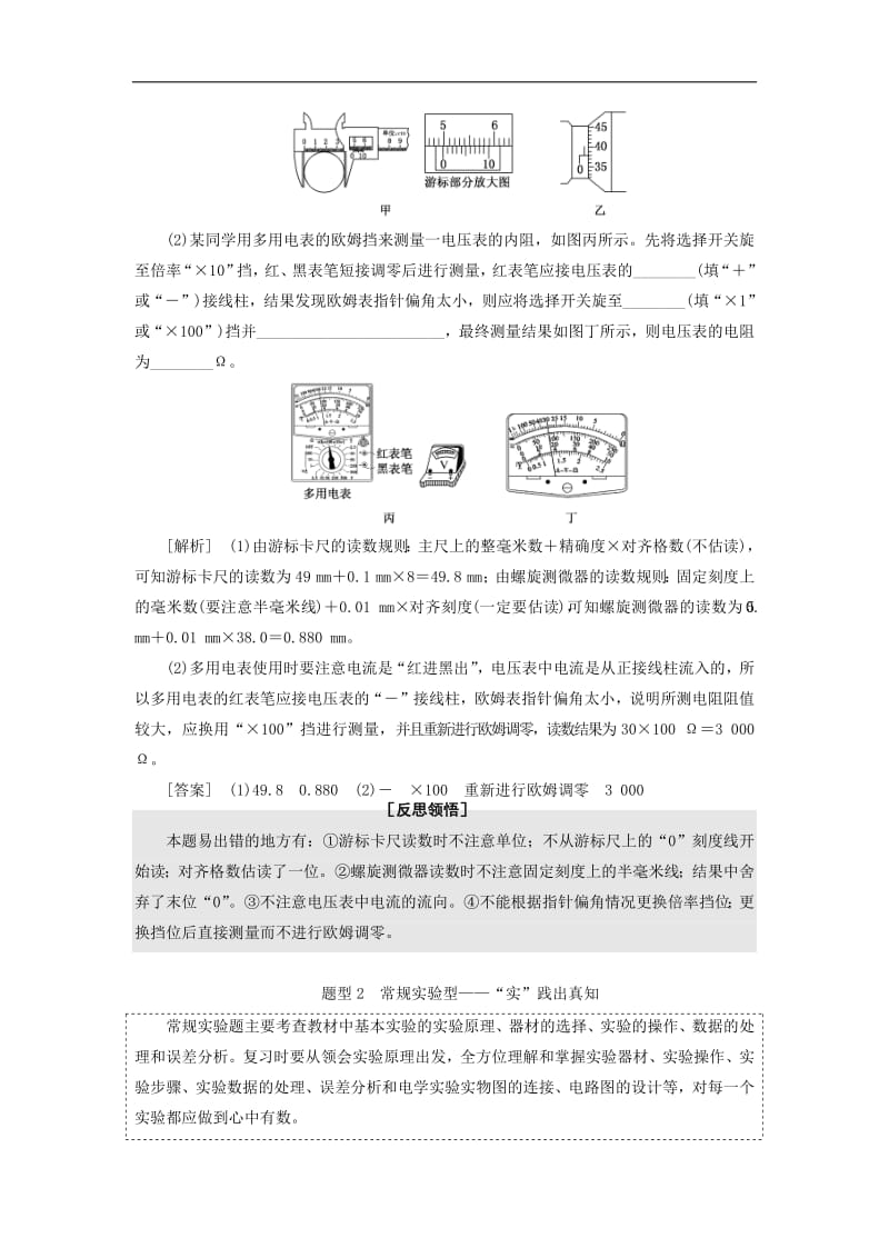 通用版2019版高考物理二轮复习第二部分第三板块第3讲技法专题__坚持“2原则”智取物理实验题讲义含解析.pdf_第3页