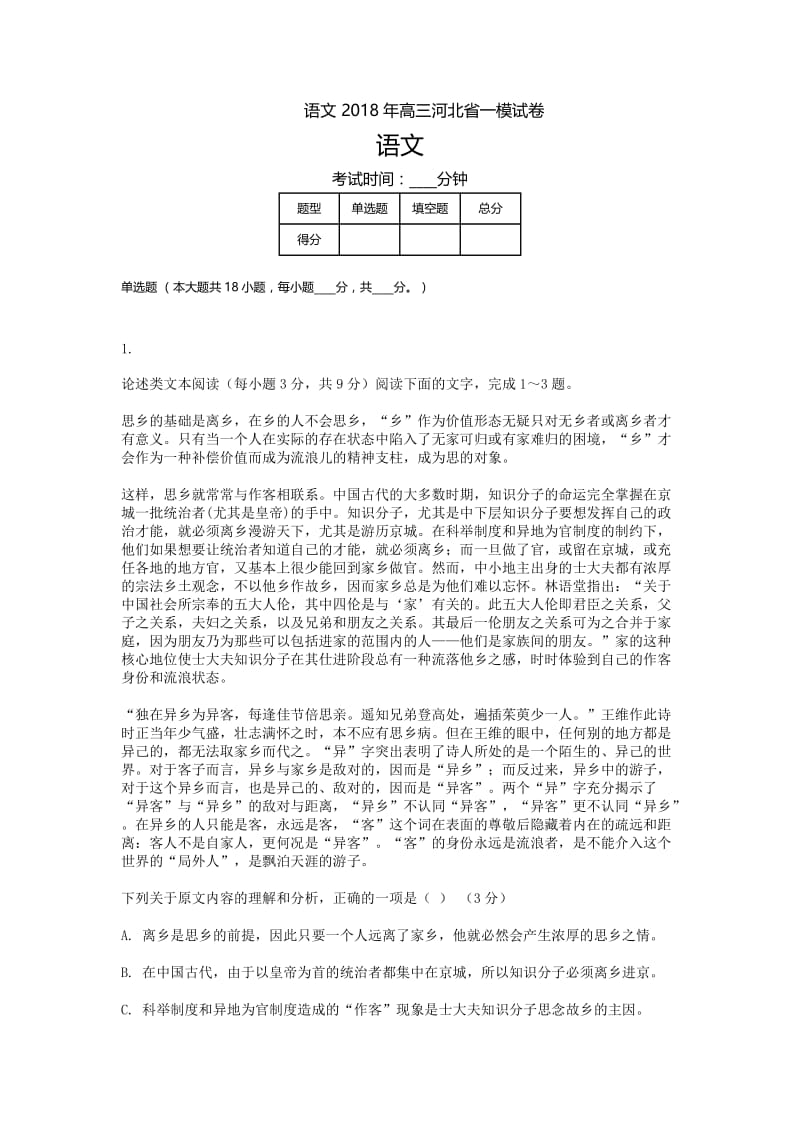 河北高三-模拟一语文.doc_第1页