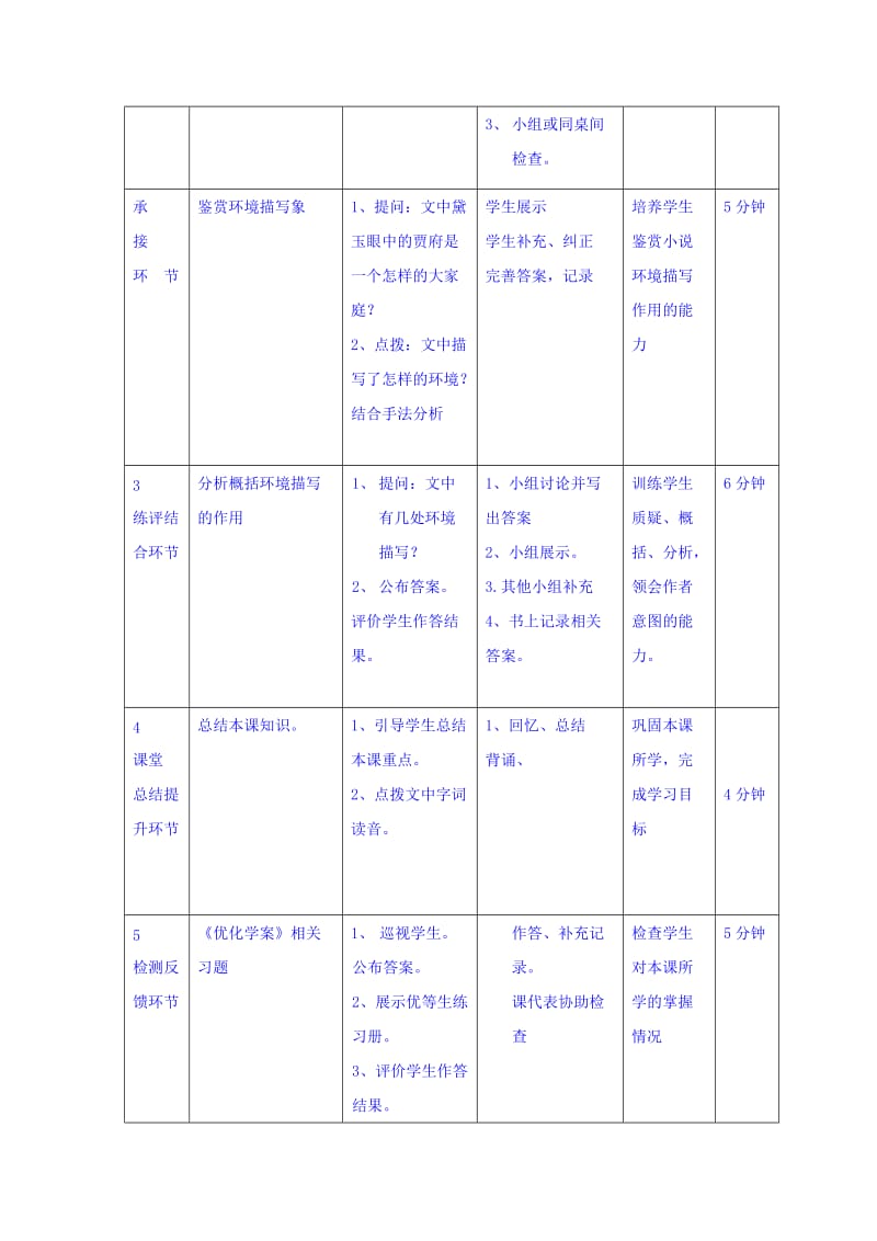 精品高中语文必修三教案：1林黛玉进贾府第三课时 .doc_第2页