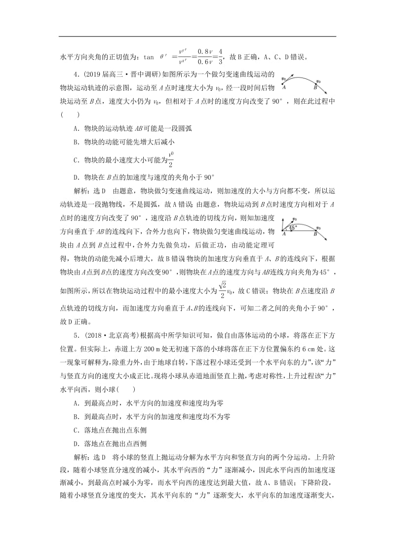 通用版2019版高考物理二轮复习专题检测二熟知“四类典型运动”掌握物体运动规律含解析2.pdf_第2页