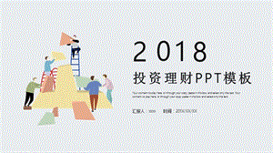 时尚金融投资理财PPT模板 (1).pptx