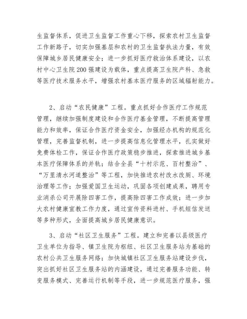 卫生局强化指导思想发展计划.docx_第3页