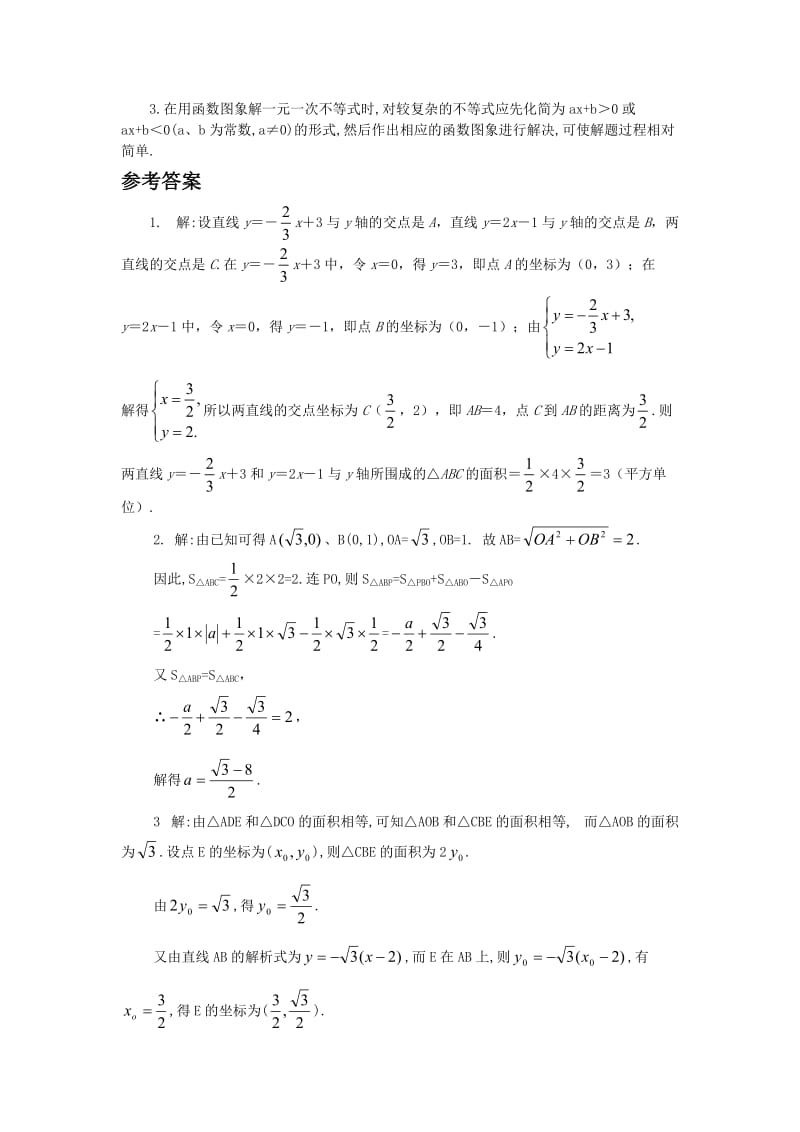 【名校精品】新沪科版八年级上册《12.3 一次函数与二元一次方程、12.4综合实践》专题训练（含答案）.doc_第3页