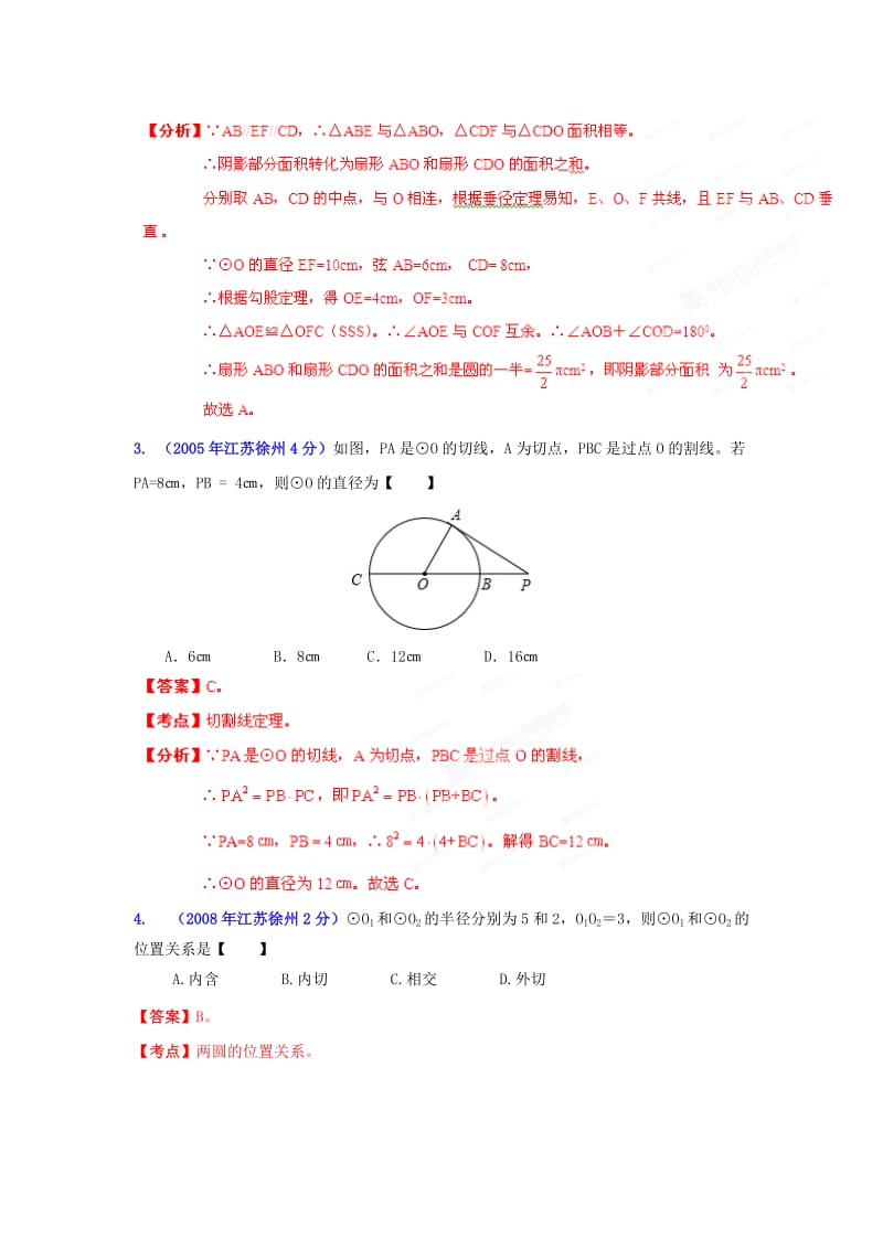 【名校精品】徐州市中考数学试题分类解析专题11：圆.doc_第2页