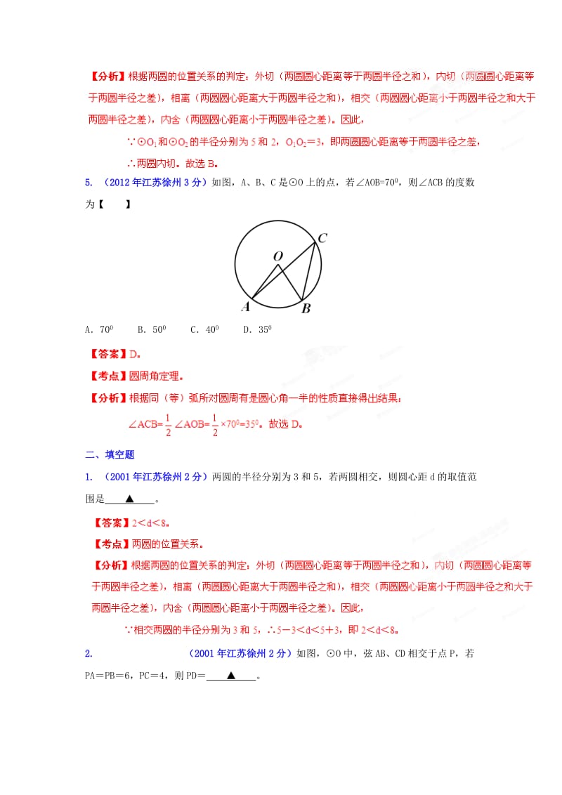 【名校精品】徐州市中考数学试题分类解析专题11：圆.doc_第3页