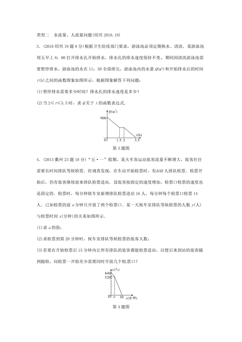 【名校精品】浙江省 中考数学复习第一部分考点研究第三单元函数第11课时一次函数的实际应用含近9年中考真题试题.doc_第2页