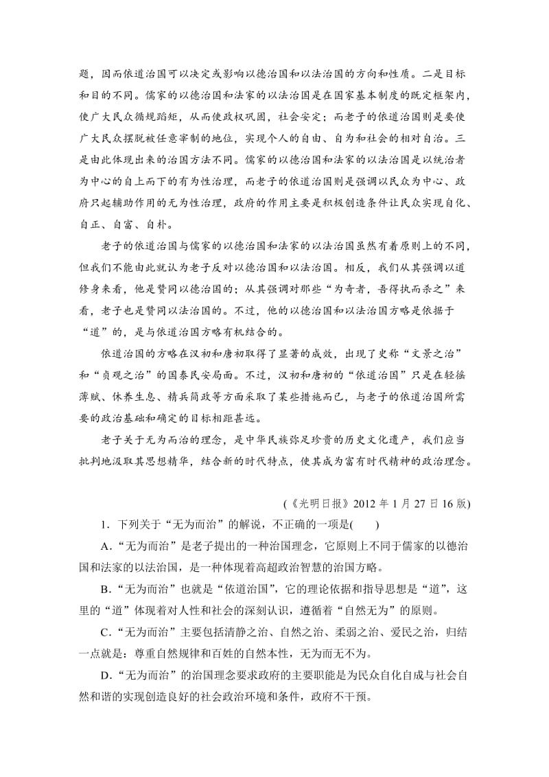 [最新]高中语文人教版选修中国文化经典研读 模块综合测评 含答案.doc_第2页