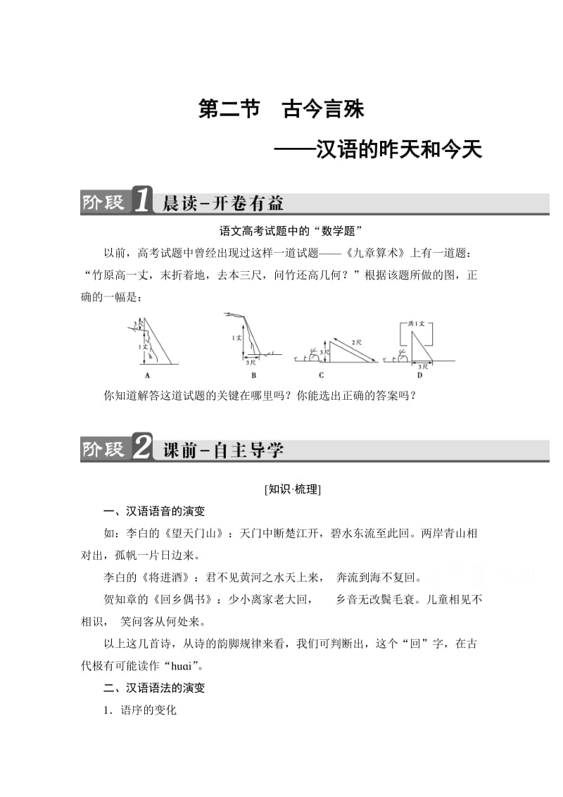 [最新]高中语文人教版选修练习题 第一课 走进汉语世界 讲义 第1课-第2节 含答案.doc_第1页