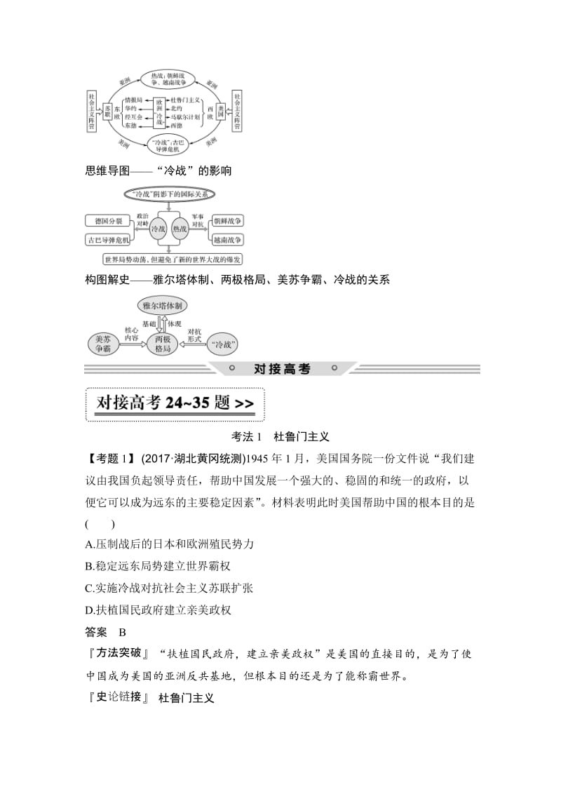 最新高考历史（人教版）：第五单元 第14讲　两极世界的形成 含解析.doc_第3页