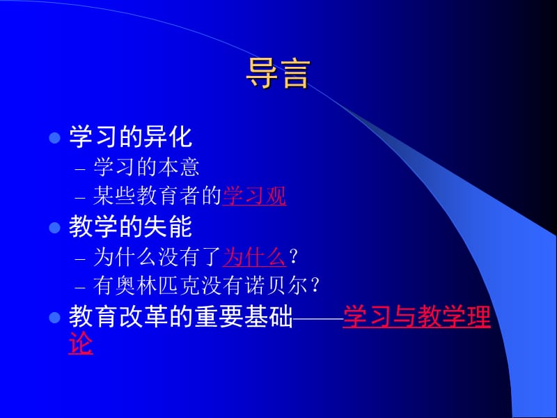 教育心理学.ppt_第3页