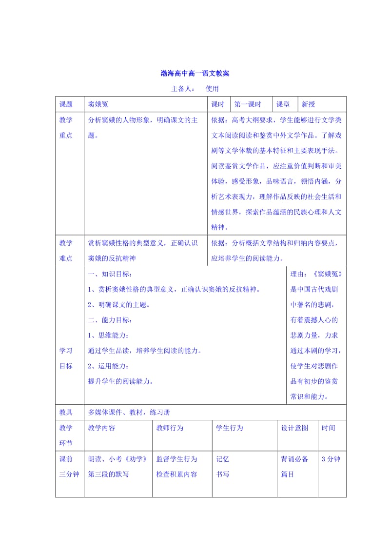 精品高中语文必修四教案：1窦娥冤第二课时 .doc_第1页