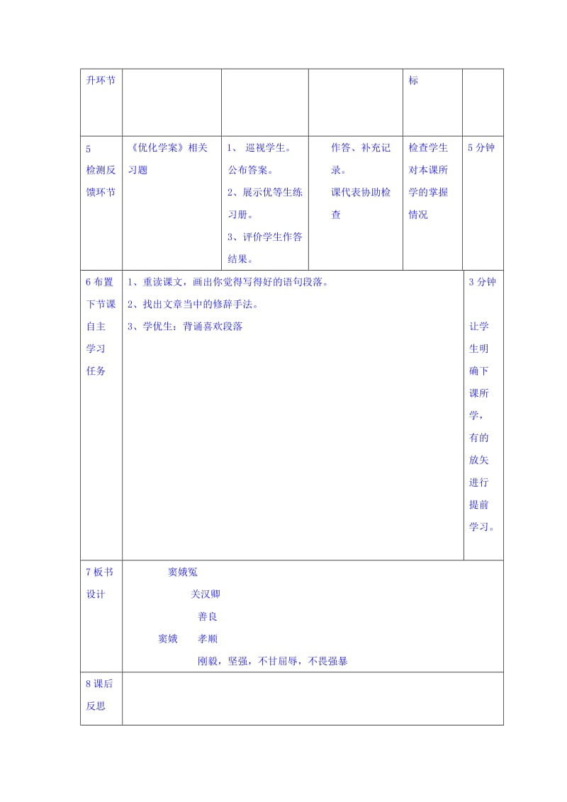 精品高中语文必修四教案：1窦娥冤第二课时 .doc_第3页