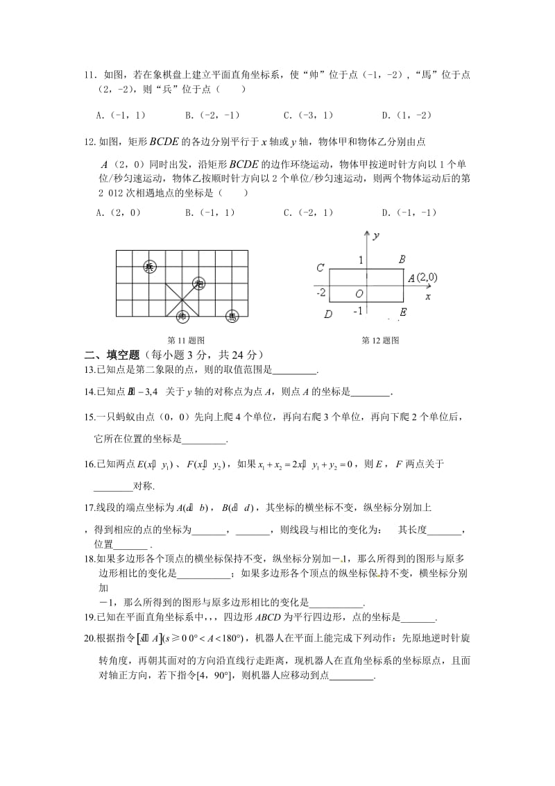 【名校精品】新沪科版八年级数学（上册）第11章《平面直角坐标系》检测题.doc_第2页