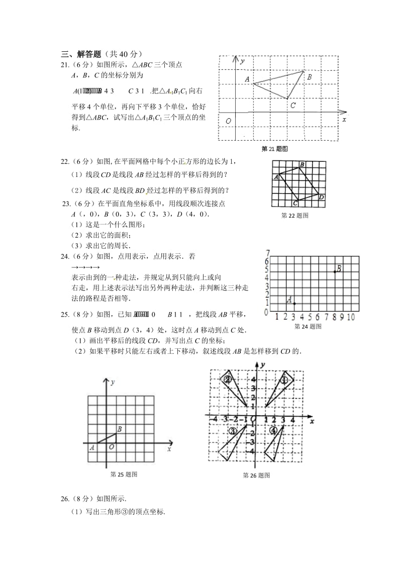 【名校精品】新沪科版八年级数学（上册）第11章《平面直角坐标系》检测题.doc_第3页